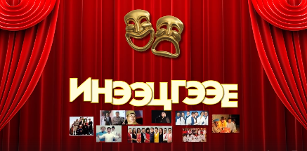 Монголын “Хошин урлаг”-ийн мастерууд нэгдэж тоголно